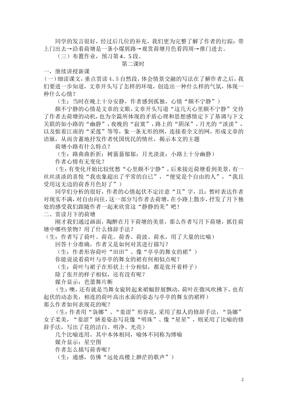 13新荷塘月色_第2页