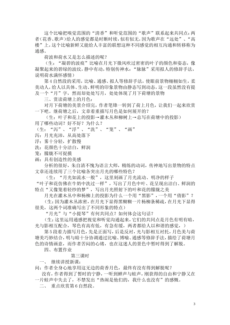 13新荷塘月色_第3页