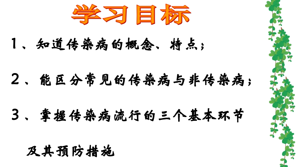 常见传染病大扫描_第2页