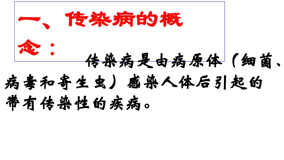常见传染病大扫描_第3页
