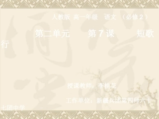 111李桂花 短歌行