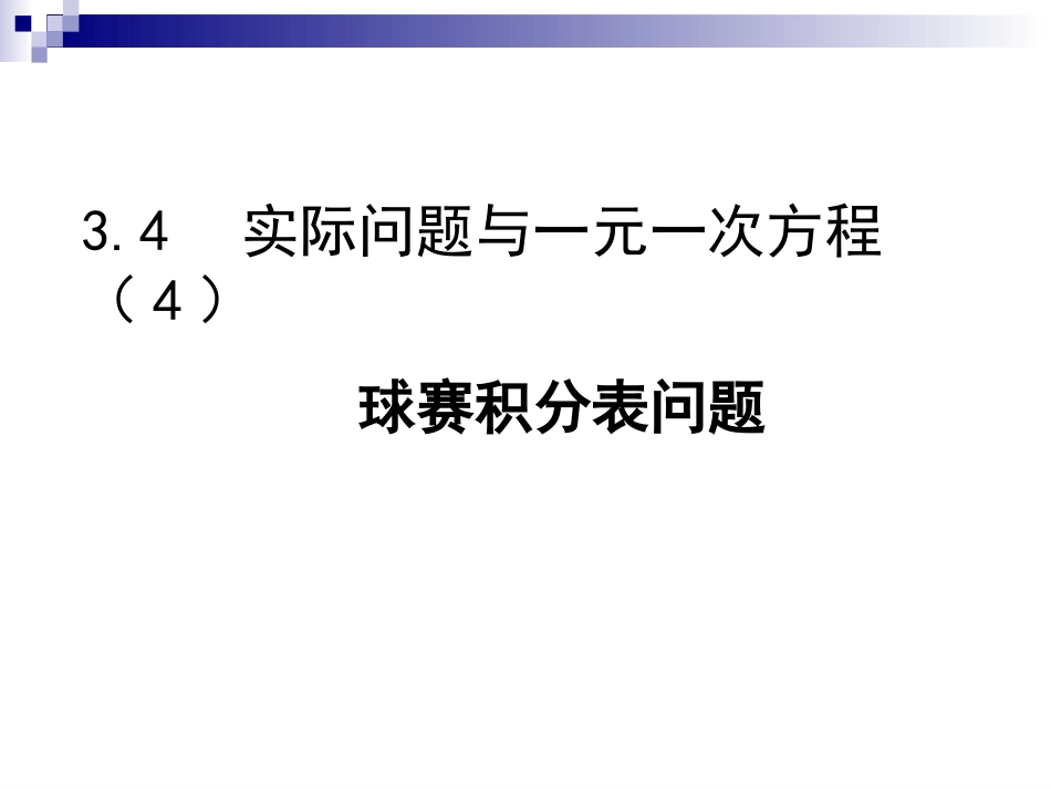 方程的应用-(2)_第3页