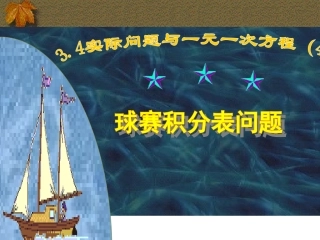方程的应用-(2)