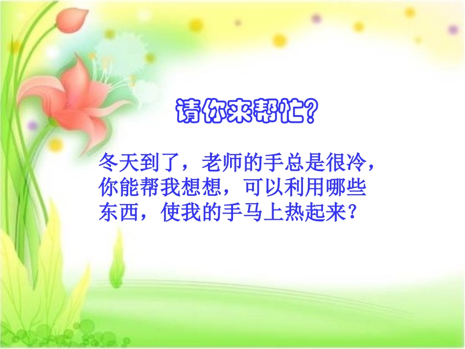 2-6热是怎样传递的_第2页