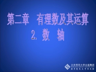 数轴课件-(2)