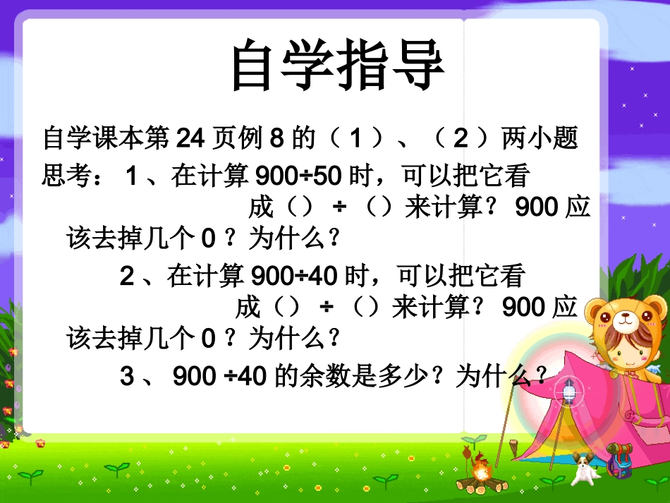 12、被除数和除数末尾都有0的除法_第3页