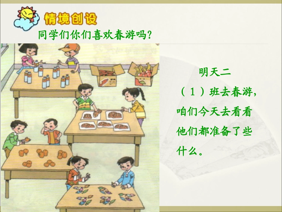 小学数学人教2011课标版二年级认识平均分_第2页