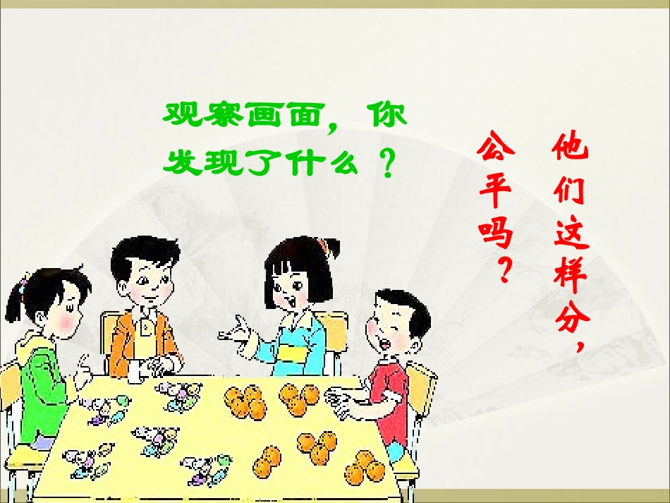 小学数学人教2011课标版二年级认识平均分_第3页