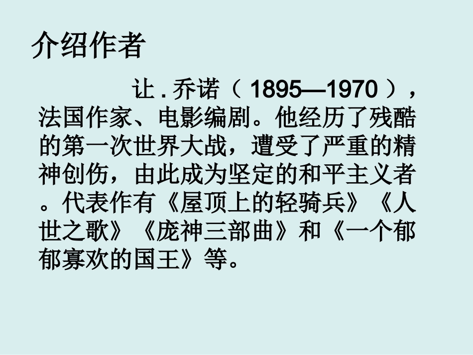 13植树的牧羊人Microsoft PowerPoint 演示文稿_第3页