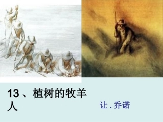 13植树的牧羊人Microsoft PowerPoint 演示文稿