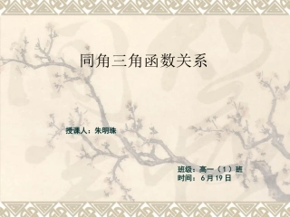1.2.1余弦定理 (2)