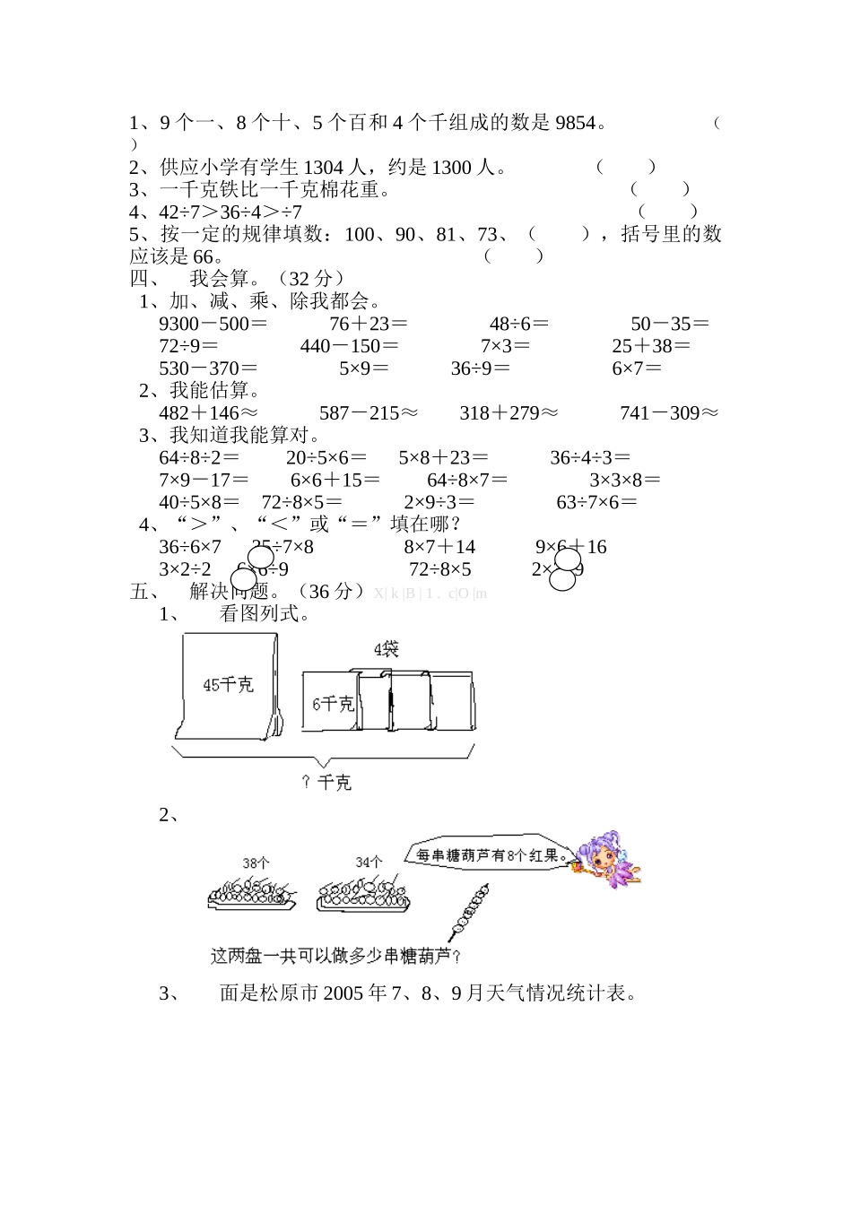 2012-2013学年度下学期二年级数学期末考试试卷_第2页