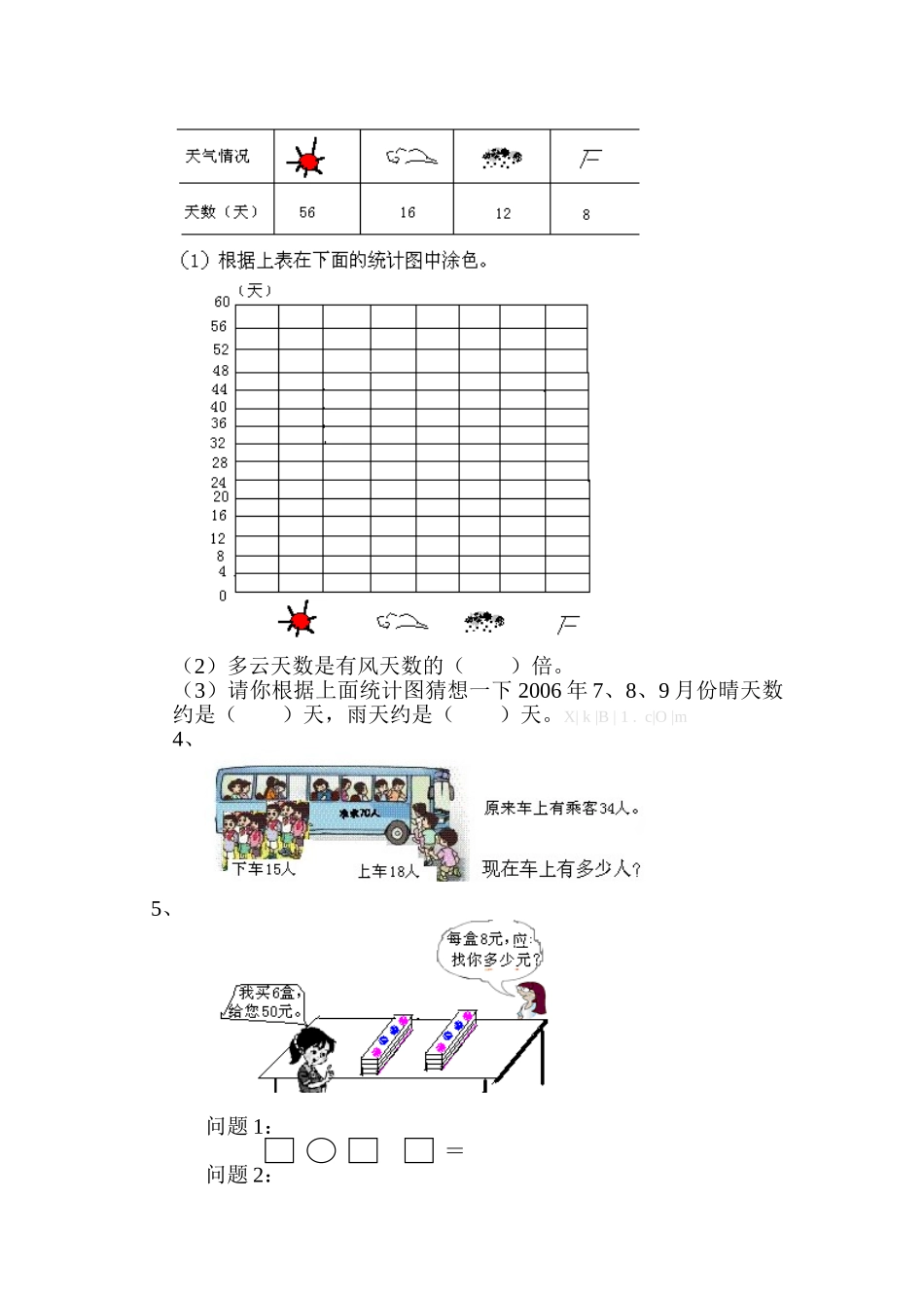 2012-2013学年度下学期二年级数学期末考试试卷_第3页