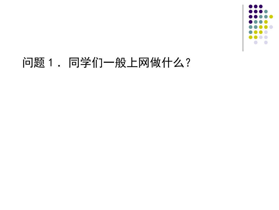 1.1初识计算机网络 (2)_第2页