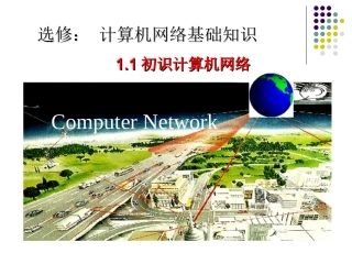 1.1初识计算机网络 (2)