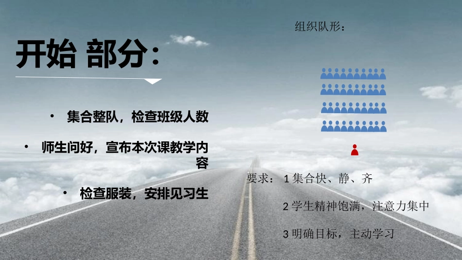 2.快速跑与发展体能_第2页