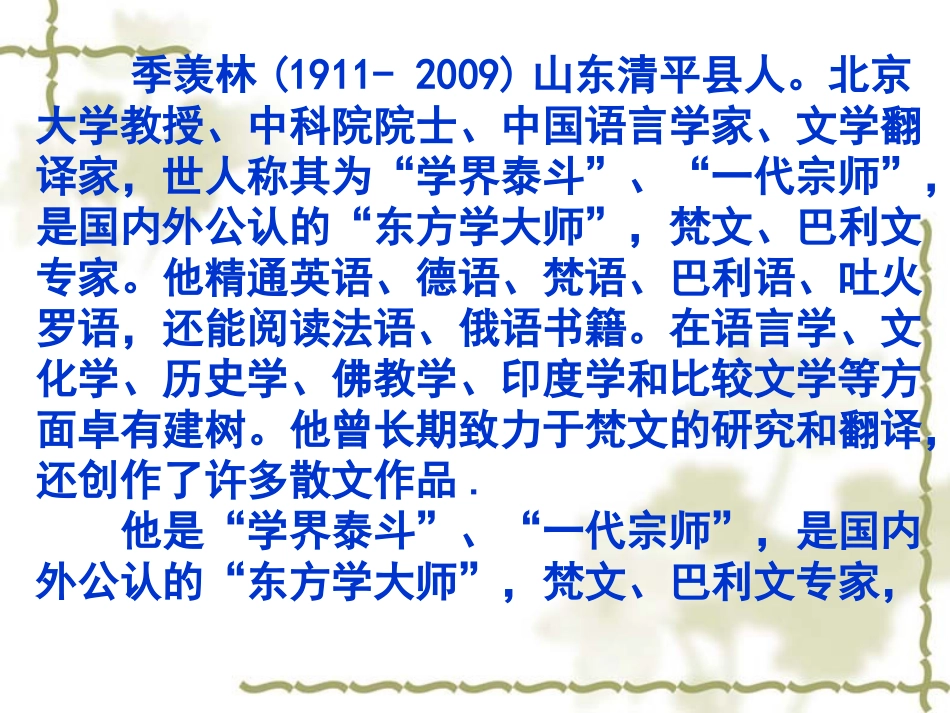 幽径悲剧教学ppt_第2页