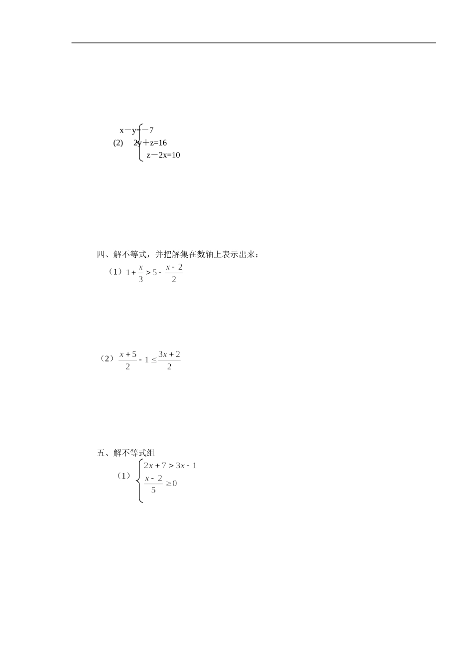 初一年级下学期期末考试数学试题_第2页