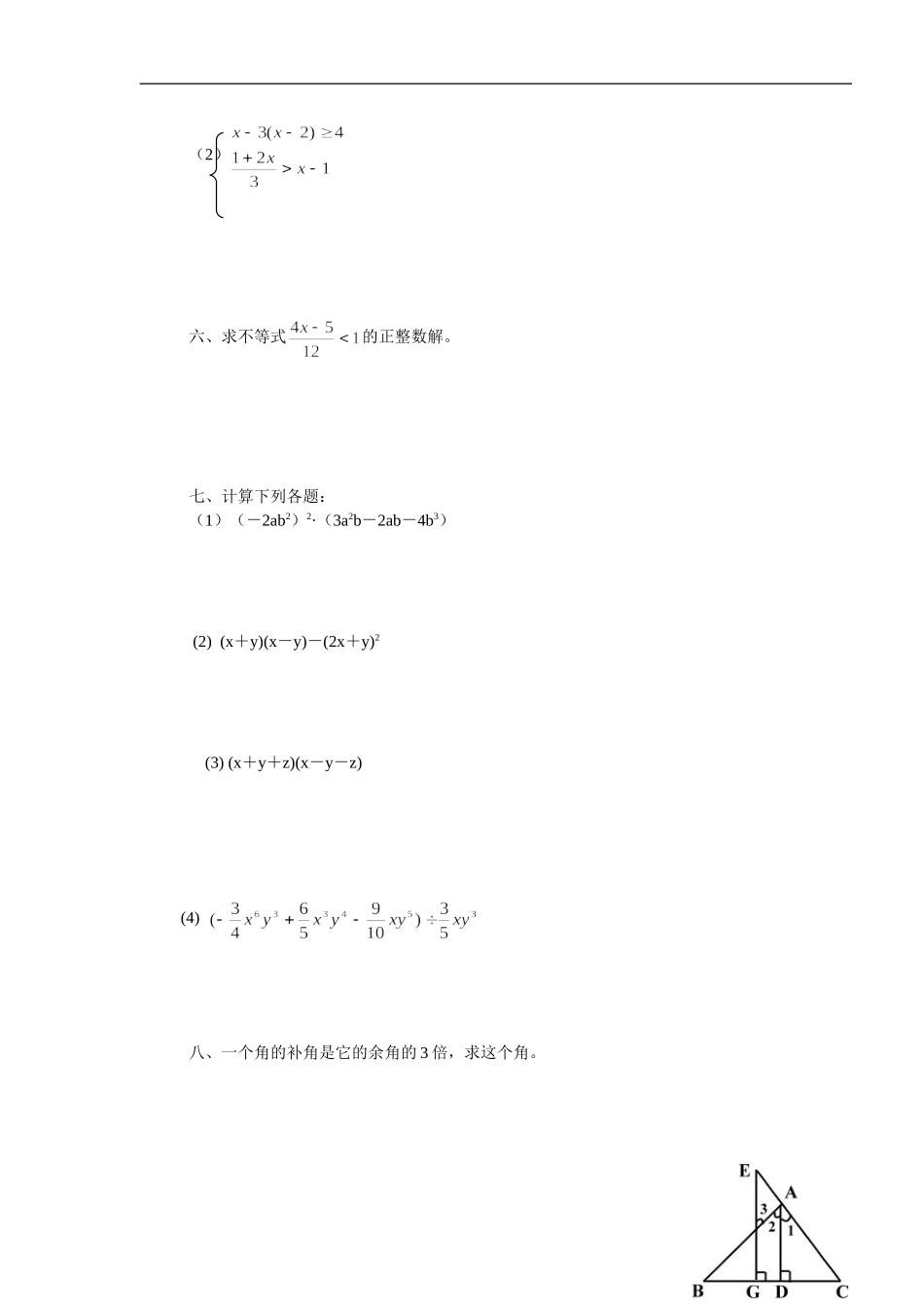 初一年级下学期期末考试数学试题_第3页