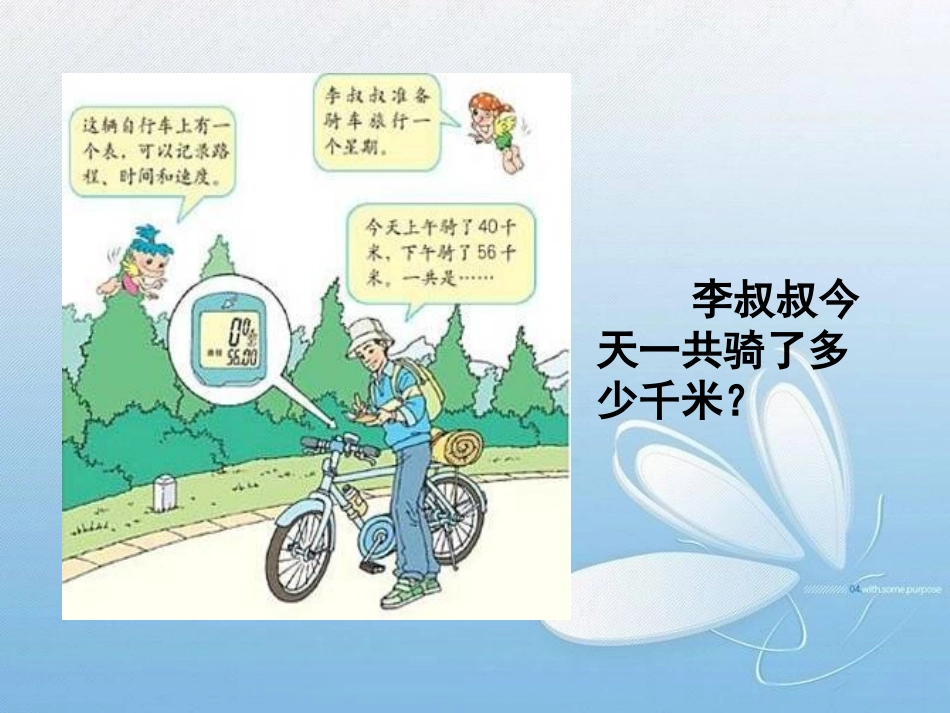 小学数学2011版本小学四年级加法运算定律-(3)_第2页