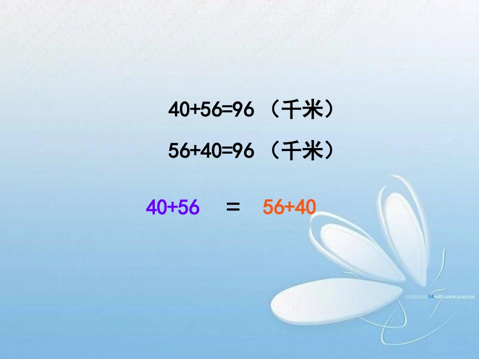 小学数学2011版本小学四年级加法运算定律-(3)_第3页