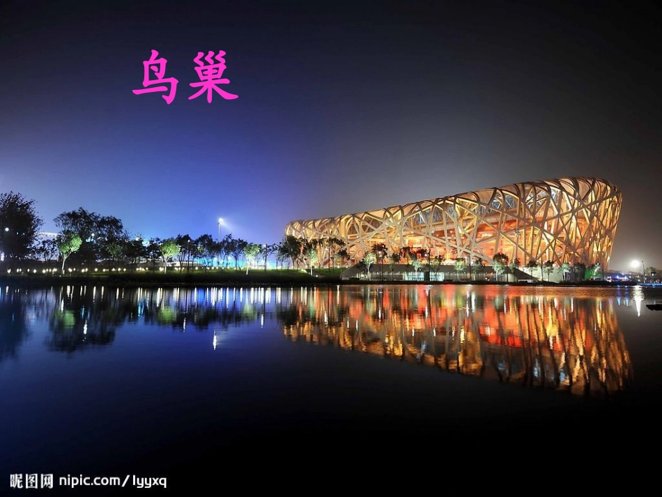 12北京亮起来了-_第3页