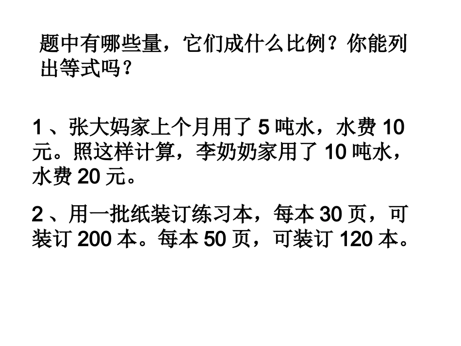 人教版小学数学课件《用比例解决问题》_第3页