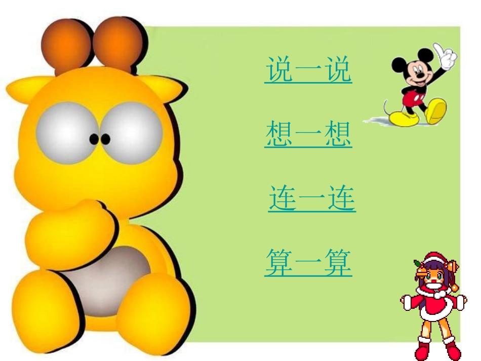 《9加几》课件(人教版新课标一年级上册数学课件)_第2页