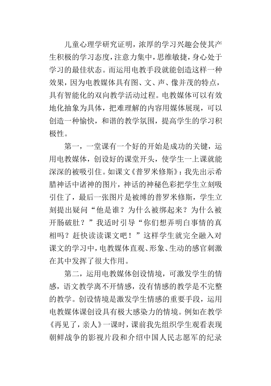 浅谈电教媒体在小学语文教学中的应用_第3页