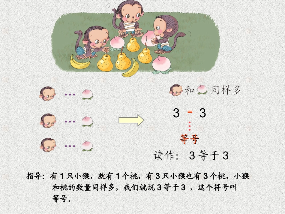 小学数学人教2011课标版一年级人教版一年级上册《比大小》_第3页