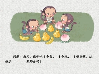 小学数学人教2011课标版一年级人教版一年级上册《比大小》