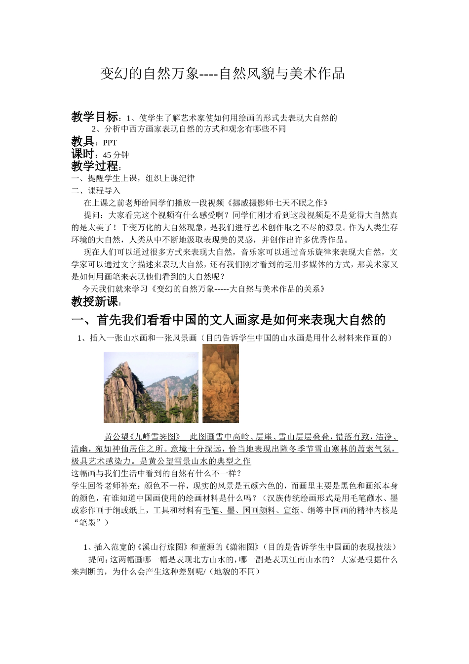 第十一课《变幻的自然万象》教学设计_第1页