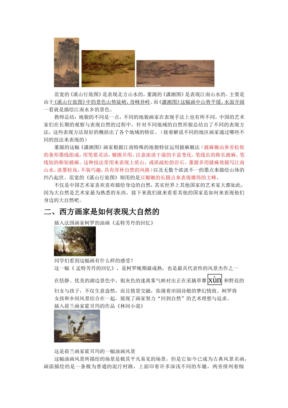 第十一课《变幻的自然万象》教学设计_第2页