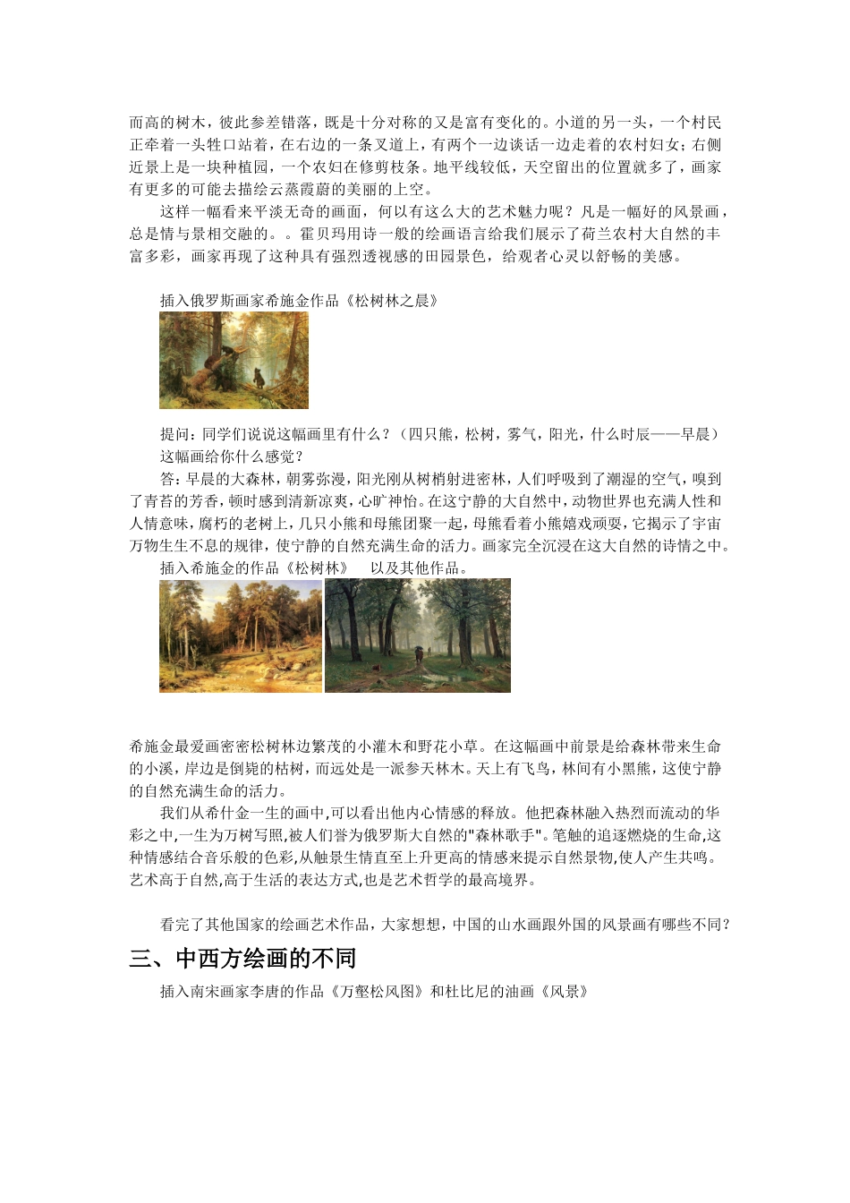 第十一课《变幻的自然万象》教学设计_第3页