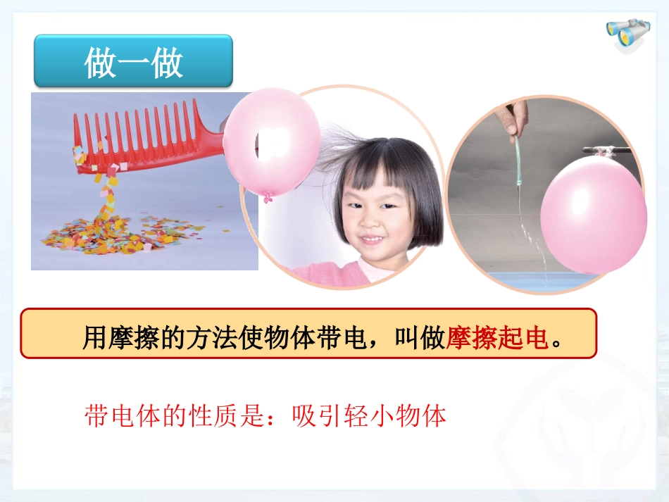 151两种电荷-(2)_第2页