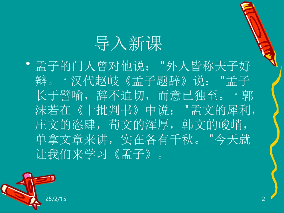 2.1《王好战请以战喻》 （共51张PPT）_第2页