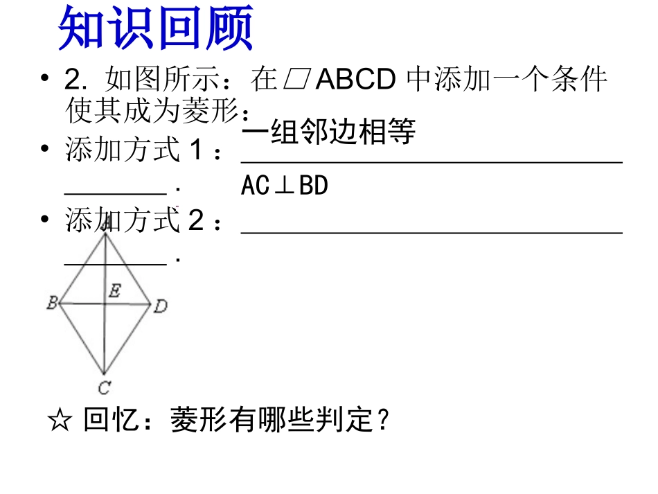 11菱形的性质与判定(3)_第2页