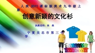 第九课创意新颖的文化衫