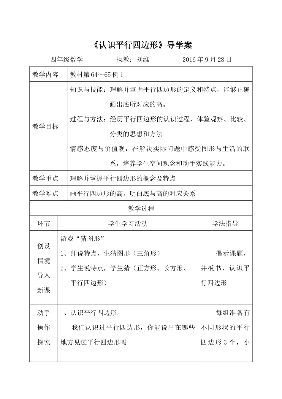 小学人教四年级数学平行四边形 (4)_第1页
