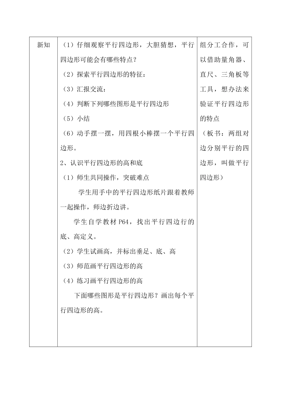 小学人教四年级数学平行四边形 (4)_第2页