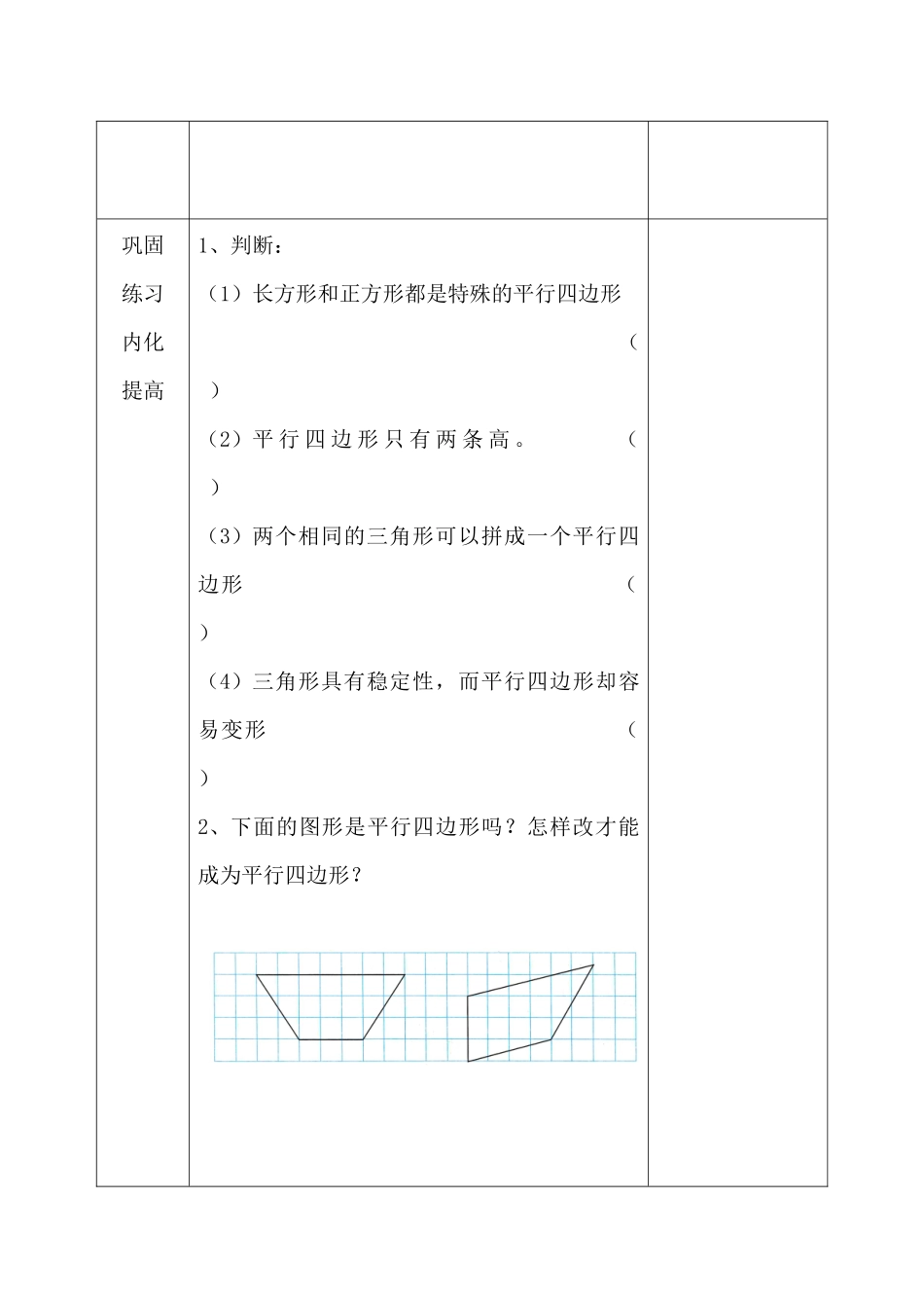 小学人教四年级数学平行四边形 (4)_第3页