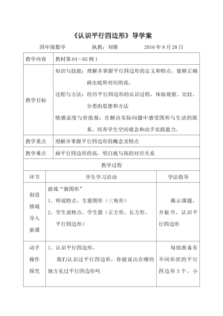 小学人教四年级数学平行四边形 (4)
