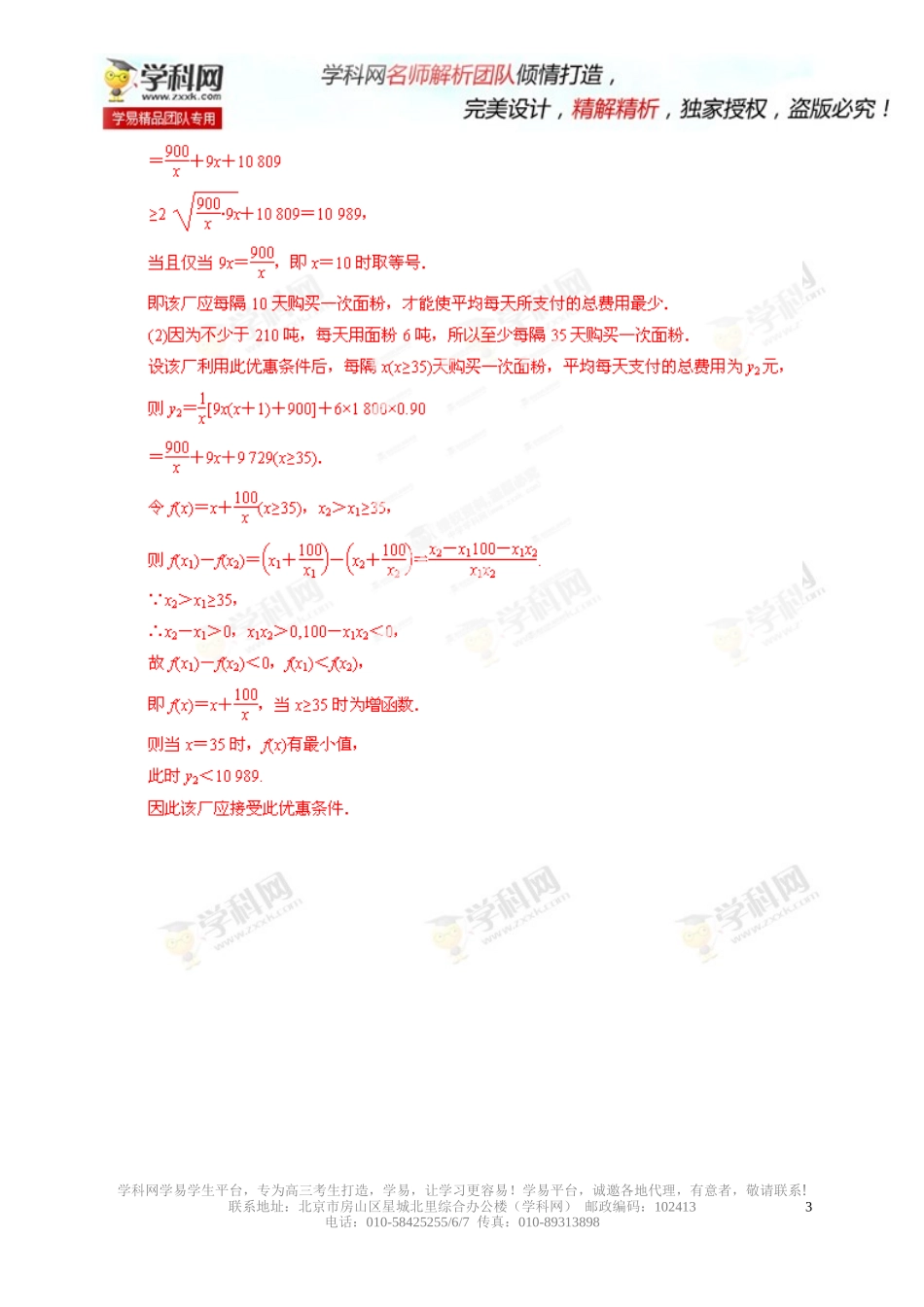 专题7.4基本不等式及其应用(预测)-2014年高考数学(文)一轮复习精品资料(解析版)_第3页