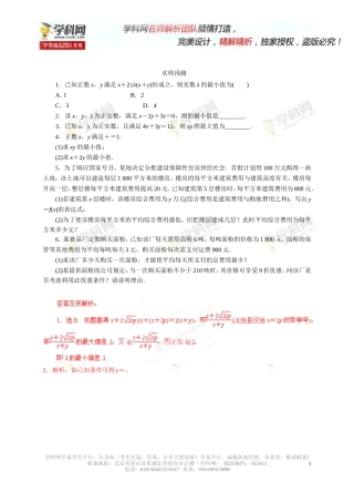专题7.4基本不等式及其应用(预测)-2014年高考数学(文)一轮复习精品资料(解析版)