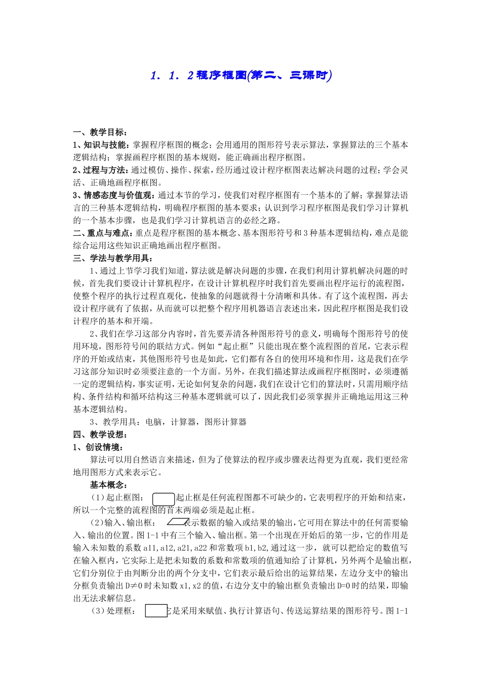 1．1．2 程序框图(第二、三课时)_第1页
