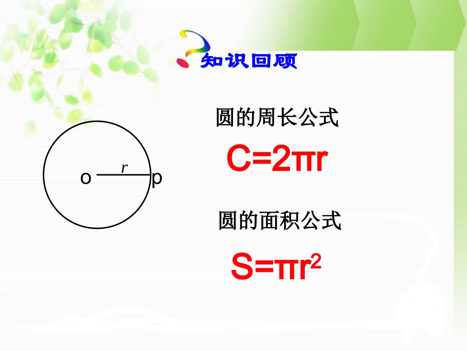 24.7-弧长与扇形面积_第3页