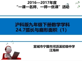 24.7-弧长与扇形面积