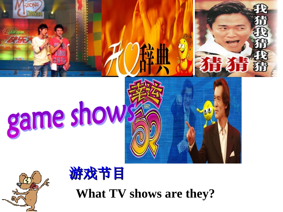 whatdoyouthinkofgameshows_第3页