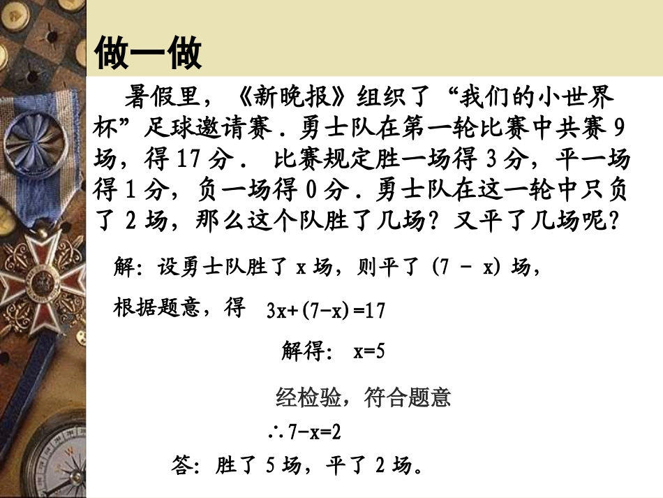 7.1二元一次方程组和它的解_第2页