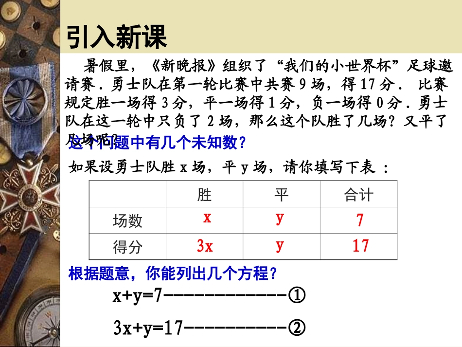7.1二元一次方程组和它的解_第3页